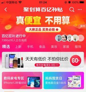 淘宝百亿补贴的手机能买吗