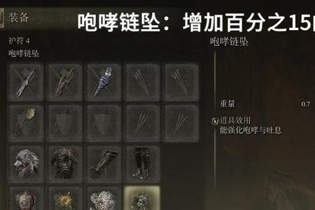 艾尔登法环咆哮吊坠有用吗