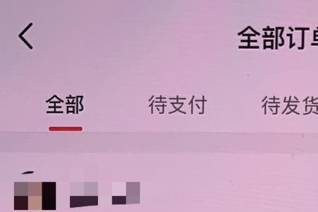 抖品严选订单怎么退货