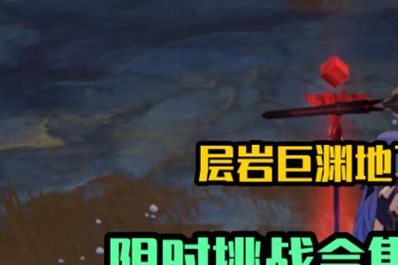 原神地下矿区的水怎么排掉