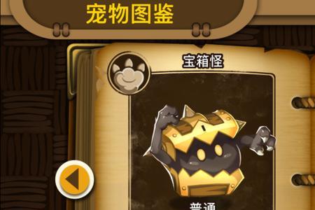 宝箱怪有什么用