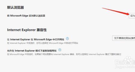 怎么取消edge默认浏览器