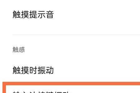 oppoa56手机触屏震动怎么关闭