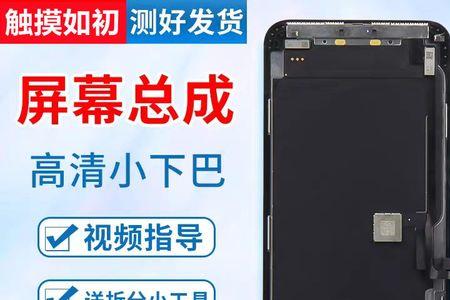 苹果11换国产内屏怎么样