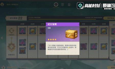 原神阿敬的宝箱选哪个