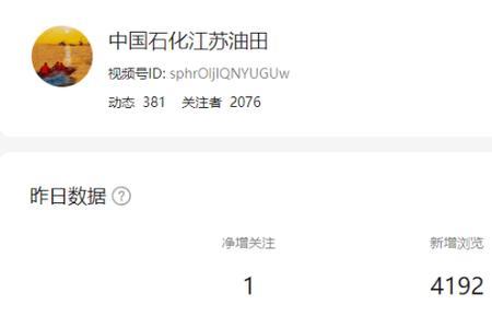 视频号浏览量暴增是怎么回事