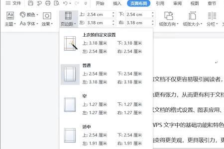 Wps点击自定义页边距经常死机