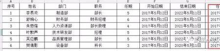 word出生年月格式