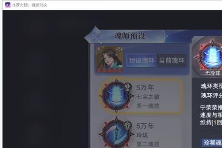 魂师对决通用魂环升级保底表