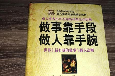 做人手段狠做事手腕硬