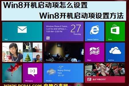 win8开机转圈圈