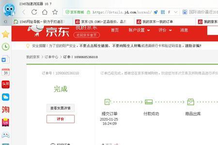 京东app怎么联系京东客服不是商家