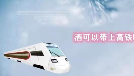高铁可以带瓶装辣椒吗
