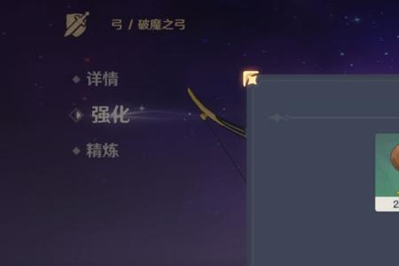 破魔之弓进阶需要什么