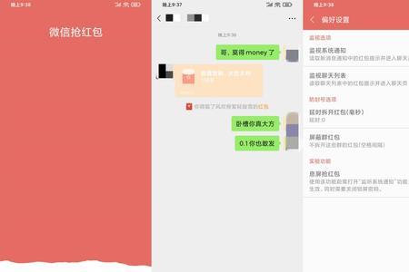 华为微信红包自动抢怎么设置