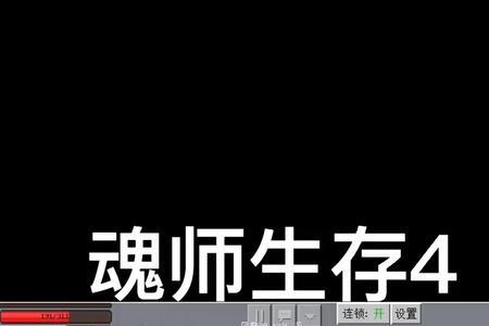 我的世界魂师生存转生指令