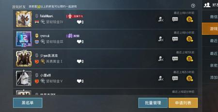 和平精英怎么不显示微信好友