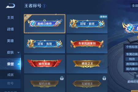 小明上荣耀王者是什么称号