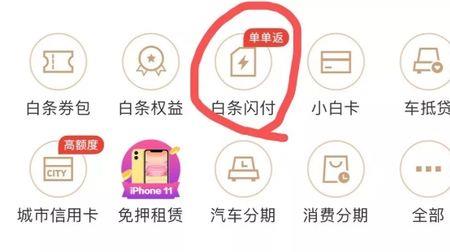 京东白条怎么开通