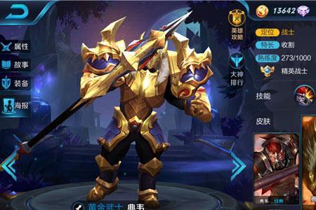 王者英雄怎么才有排名