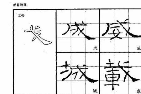 隶书入门怎么练