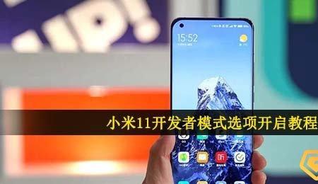 小米11pro工程模式