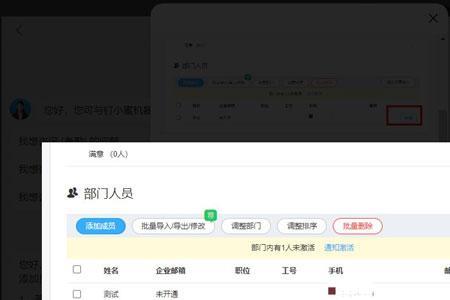 法人怎么激活钉钉