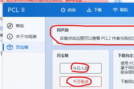 pcl2整合包怎么安装