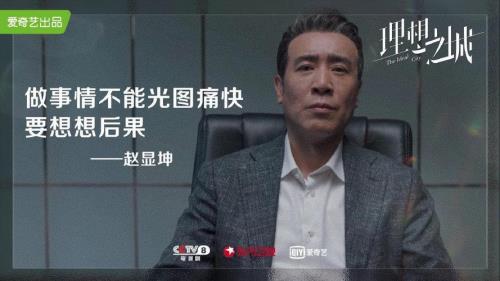 理想之城董事长是谁演的