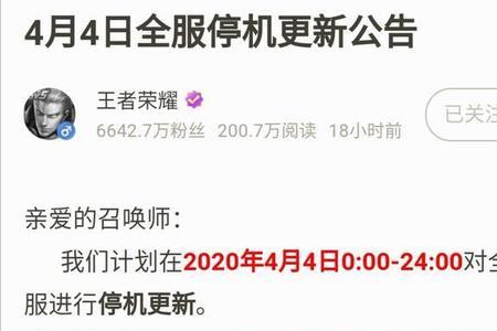 王者荣耀停服一天啥时候开启
