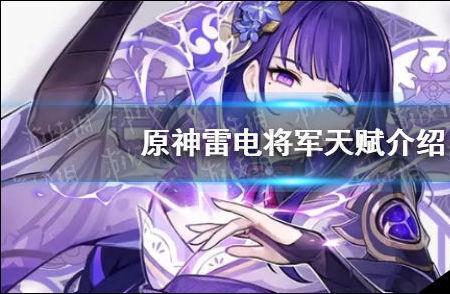 原神消除雷电的最后一关怎么过