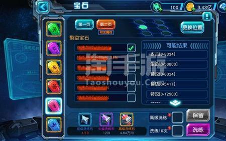 赛尔号怎么给技能加宝石