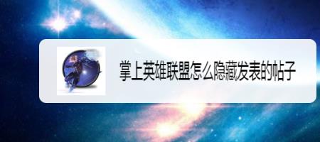 掌上英雄联盟怎么搜索别人id