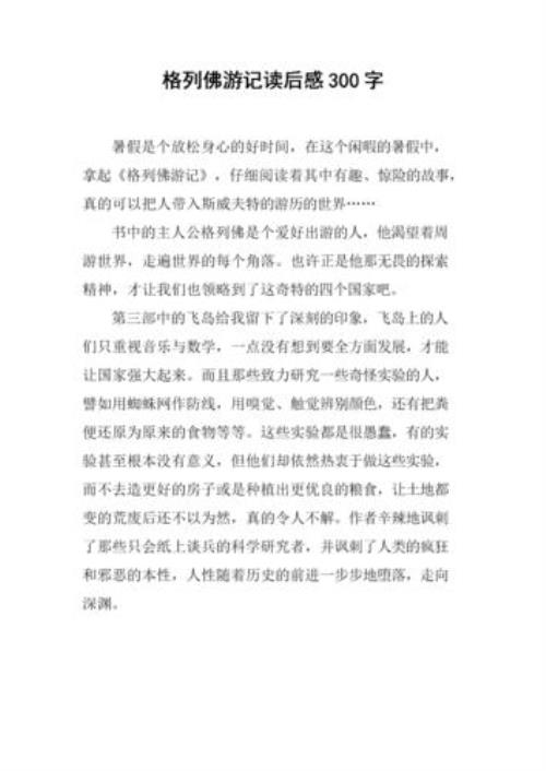 格列佛游记颁奖词