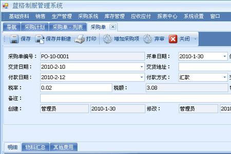 企业生产中调整订单的记录方法
