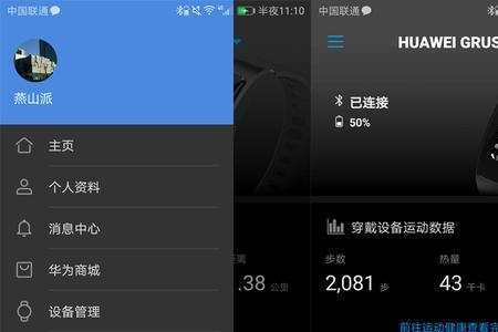 华为手环调时间怎么调