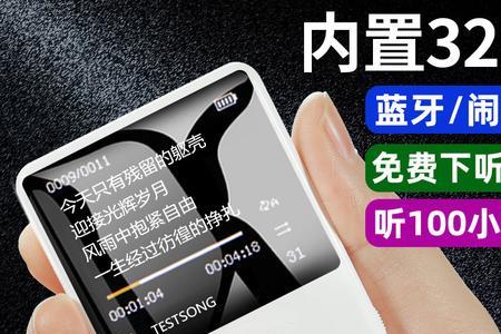 随身听怎么下歌