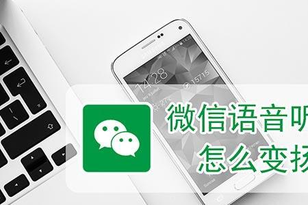 微信设置里的听筒模式有什么用