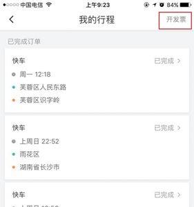 滴滴怎么关闭租车自动扣款