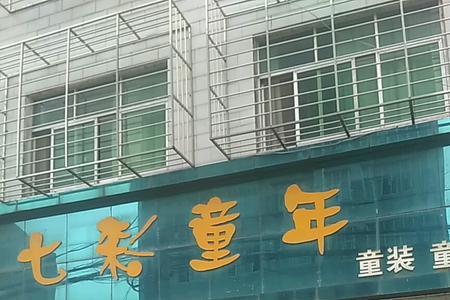 七彩芽童装好贵啊