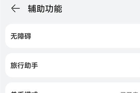 华为手机抬起不亮如何解决