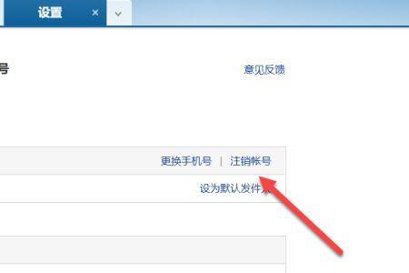 网易云怎么注销
