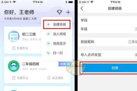 苹果手机如何用班级优化大师