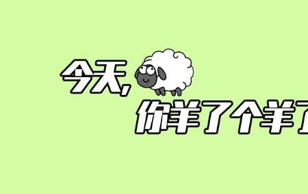 羊了个羊挑战有限制吗