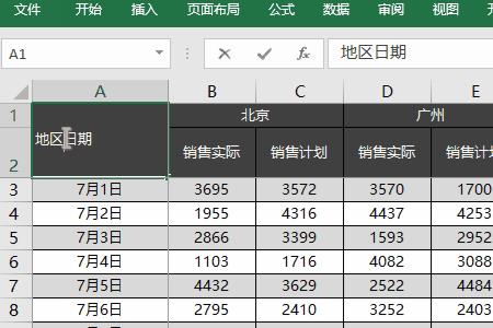 excel表中怎样锁定表头