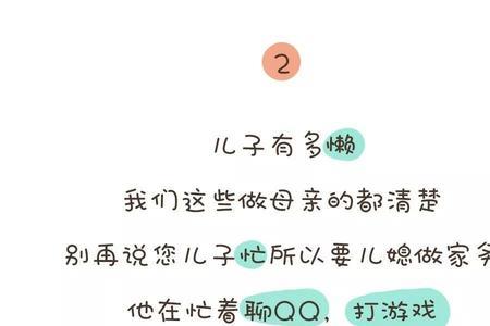 妈和老婆的区别