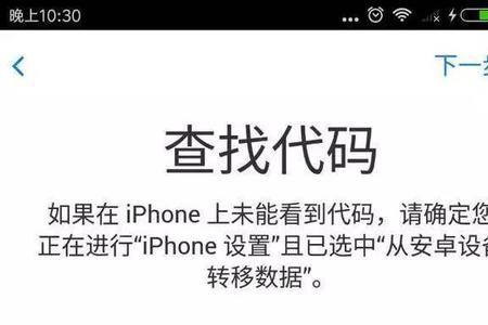 iphone已激活怎么从安卓迁移数据