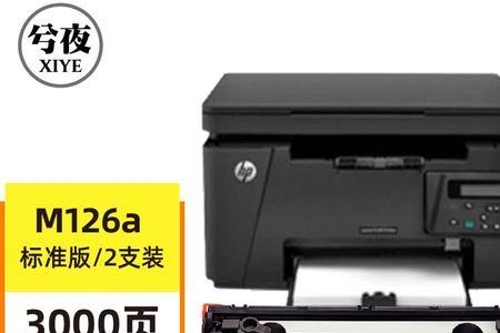 惠普M126a打印机硒鼓墨粉怎么加