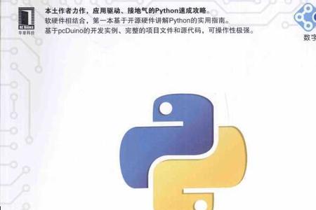 python使用教程