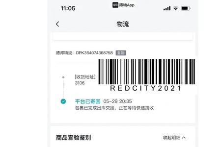 得物上买电脑会被拆吗